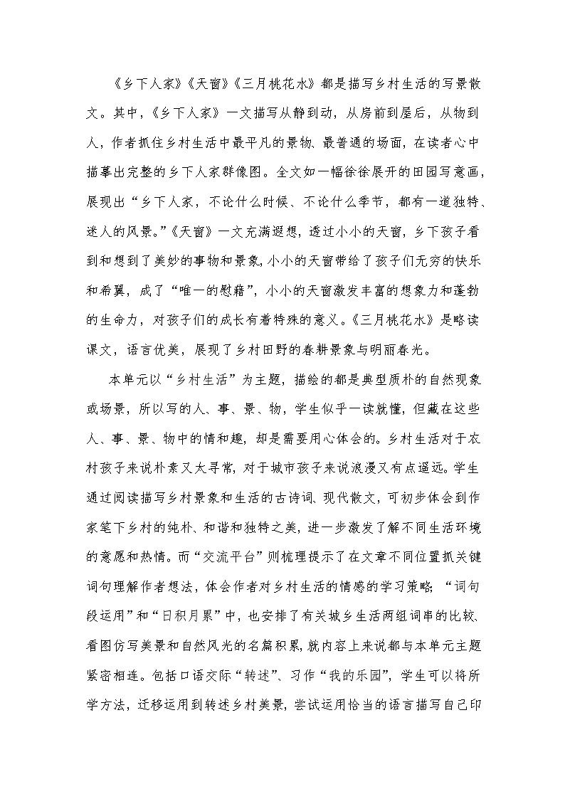 部编版2025春四年级下册语文四年级下册第一单元大单元教学设计第2页