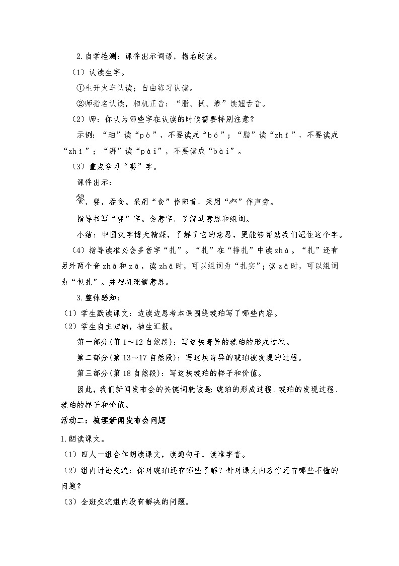 部编版2025春四年级下册语文2.5 《琥珀》教学设计第2页