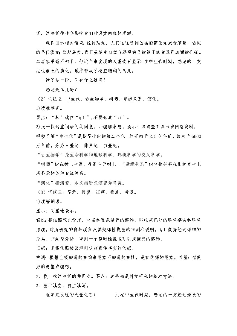 部编版2025春四年级下册语文2.6 《飞向蓝天的恐龙》教学设计第2页