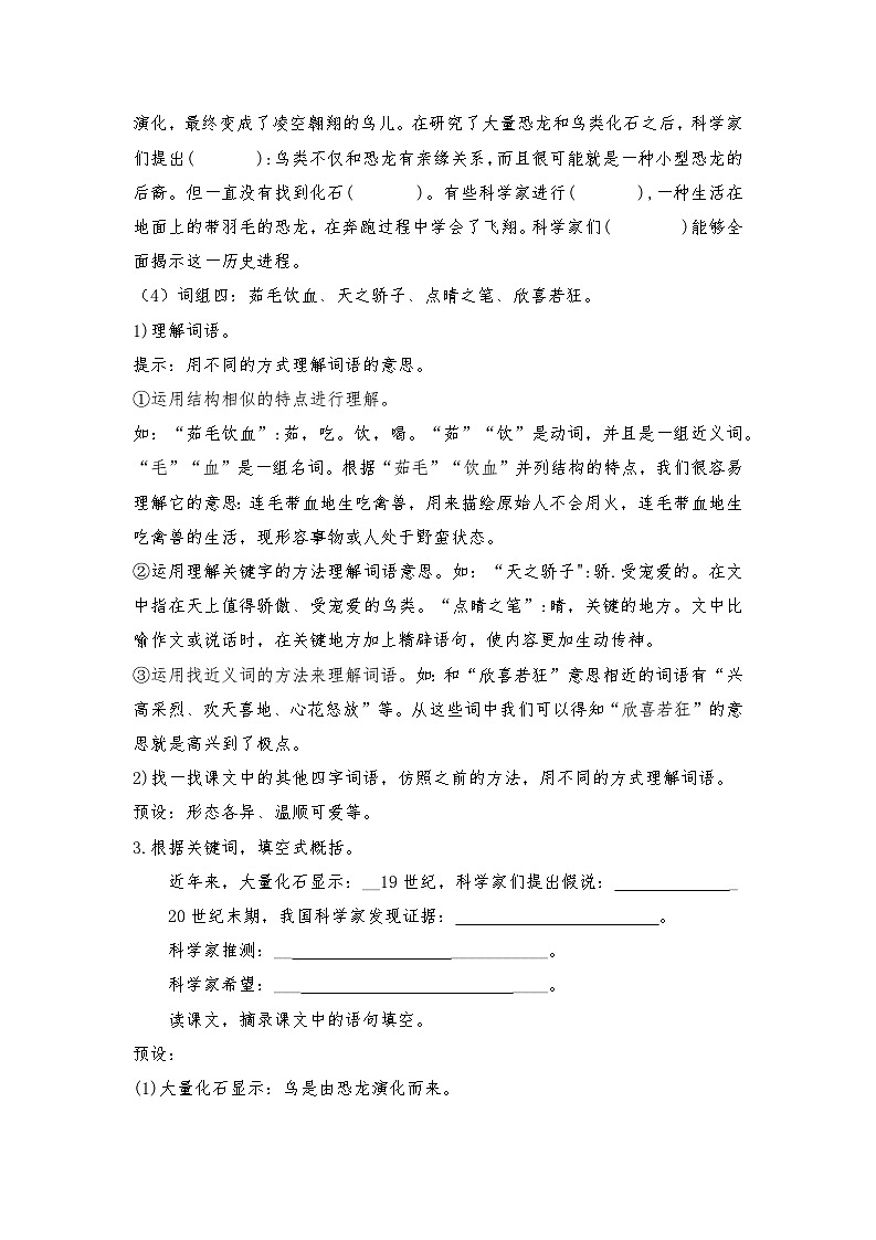 部编版2025春四年级下册语文2.6 《飞向蓝天的恐龙》教学设计第3页