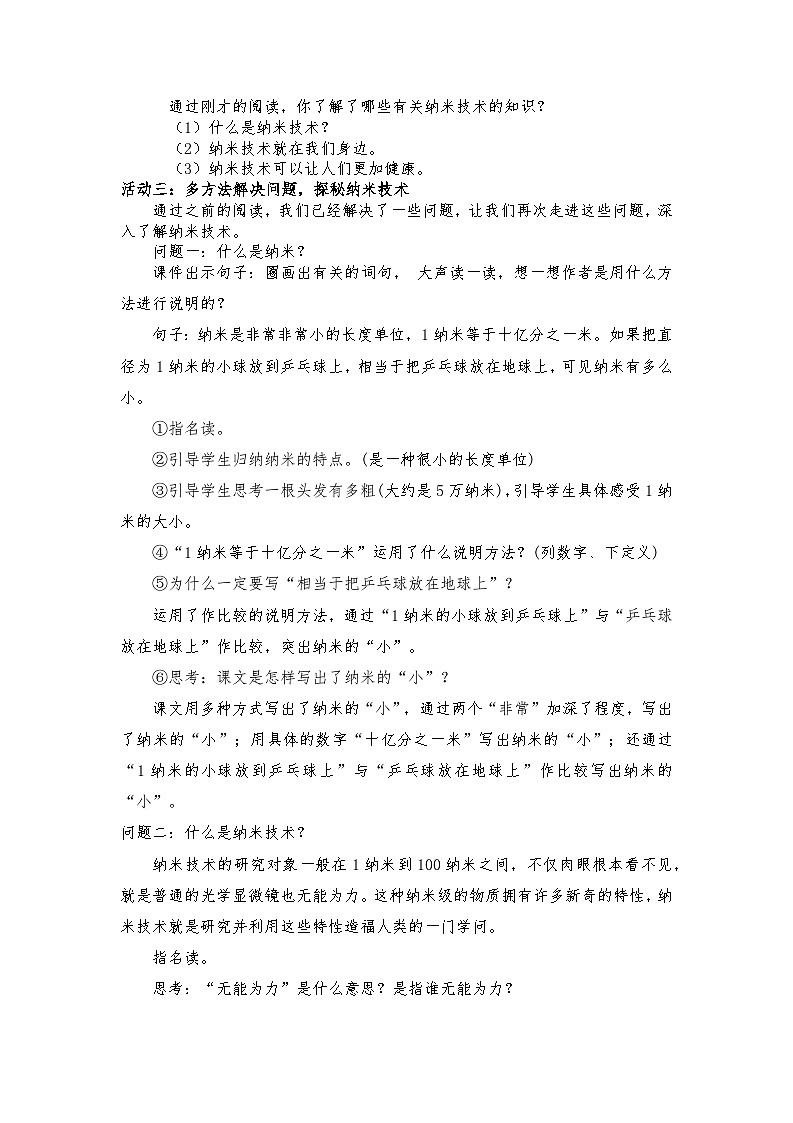 部编版2025春四年级下册语文2.7 《纳米技术就在我们身边》教学设计第3页