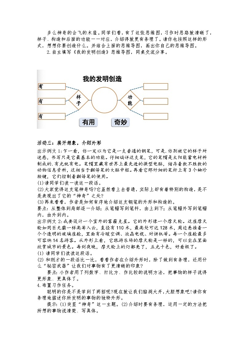 部编版2025春四年级下册语文2.习作 《我的奇思妙想》教学设计第2页