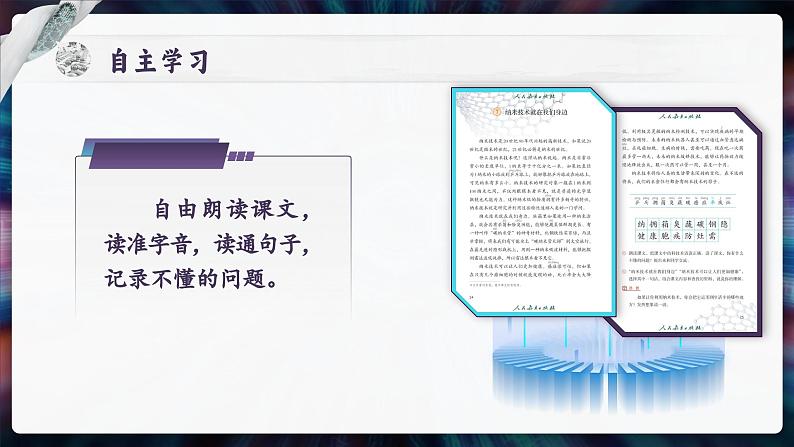 部编版2025春四年级下册语文2.7 《纳米技术就在我们身边》 课件第5页