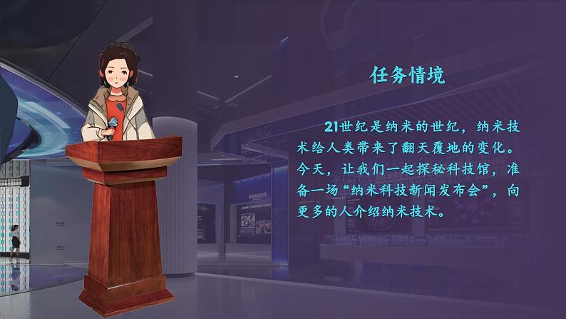 部编版2025春四年级下册语文2.7 《纳米技术就在我们身边》 课件第2页