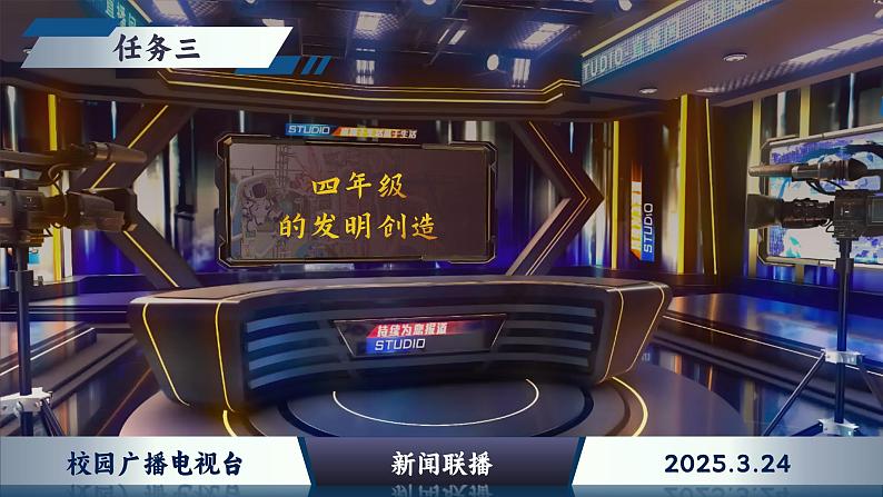 部编版2025春四年级下册语文2.习作 《我的奇思妙想》 课件第1页