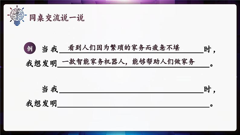 部编版2025春四年级下册语文2.习作 《我的奇思妙想》 课件第8页