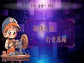 部编版2025春四年级下册语文2.习作 《我的奇思妙想》 课件
