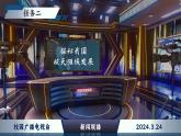 部编版2025春四年级下册语文2.8 《千年梦圆在今朝》课件