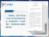 部编版2025春四年级下册语文2.8 《千年梦圆在今朝》课件