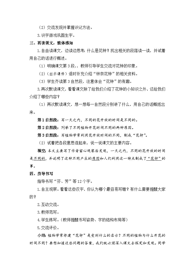 13 花钟  教学设计第2页