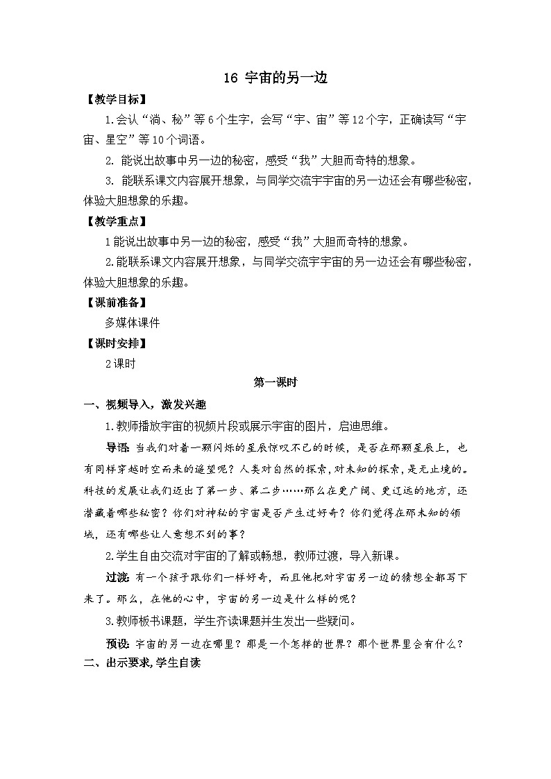 16 宇宙的另一边 教学设计第1页