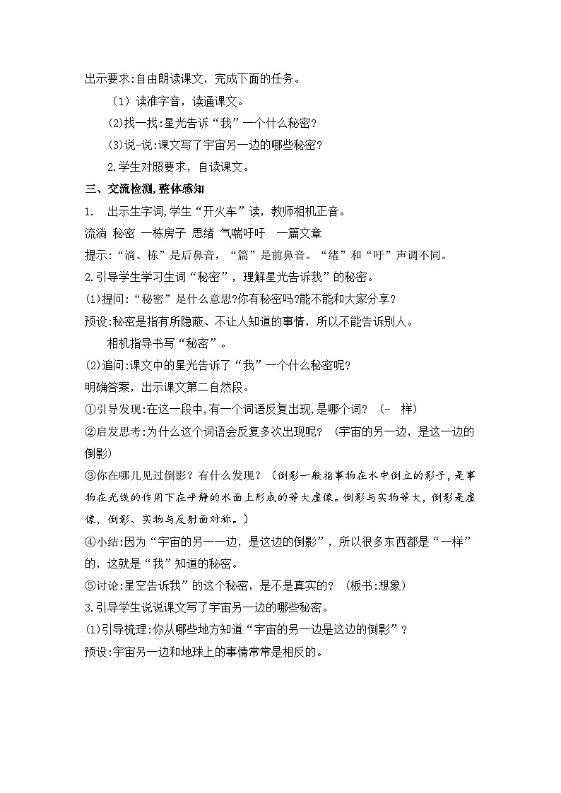 16 宇宙的另一边 教学设计第2页