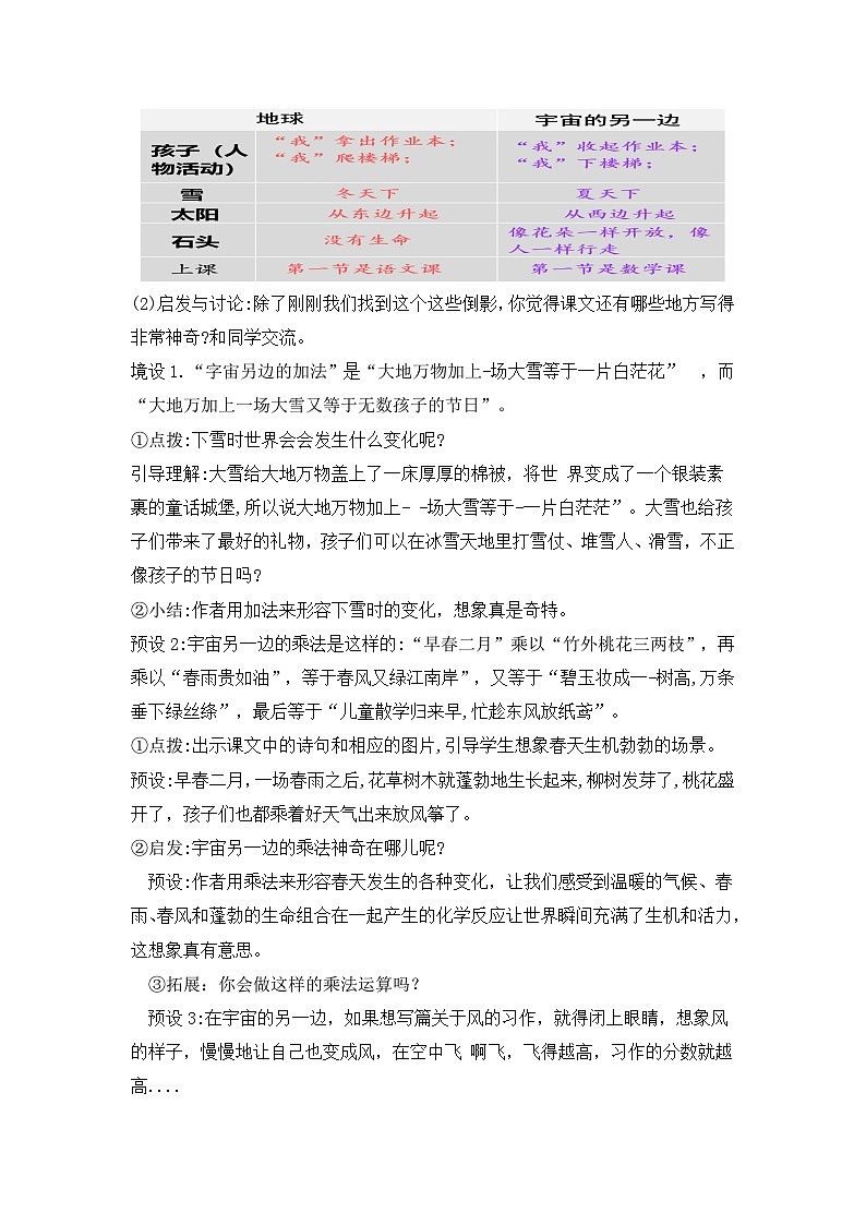 16 宇宙的另一边 教学设计第3页