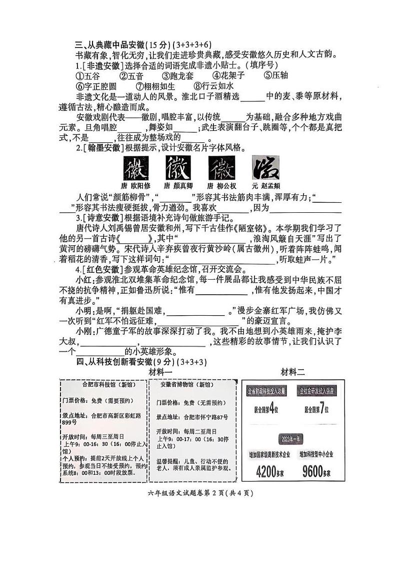 安徽省淮北市2024-2025学年六年级上学期期末语文试题第2页
