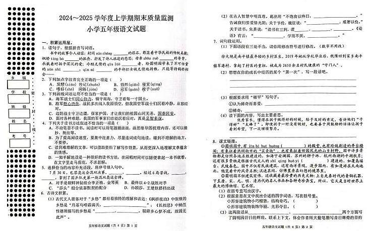 湖北省荆州市公安县2024·2025学年五年级上语文期末（附答案） 试卷第1页