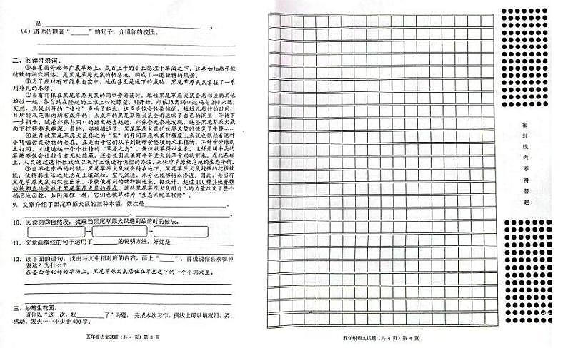 湖北省荆州市公安县2024·2025学年五年级上语文期末（附答案） 试卷第2页