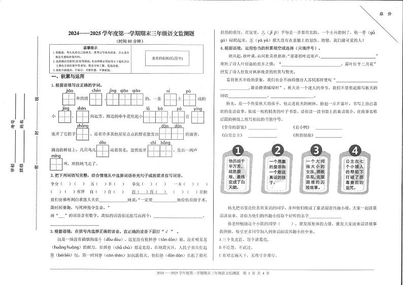 山东省烟台市烟台经济技术开发区2024-2025学年三年级上学期期末考试语文试题第1页
