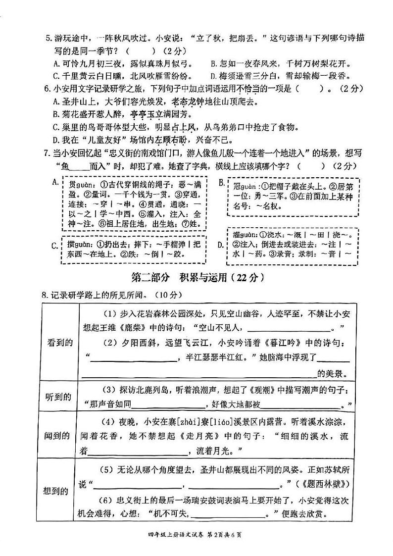 2024-2025学年浙江省温州市瑞安四年级上册语文期末试题第2页