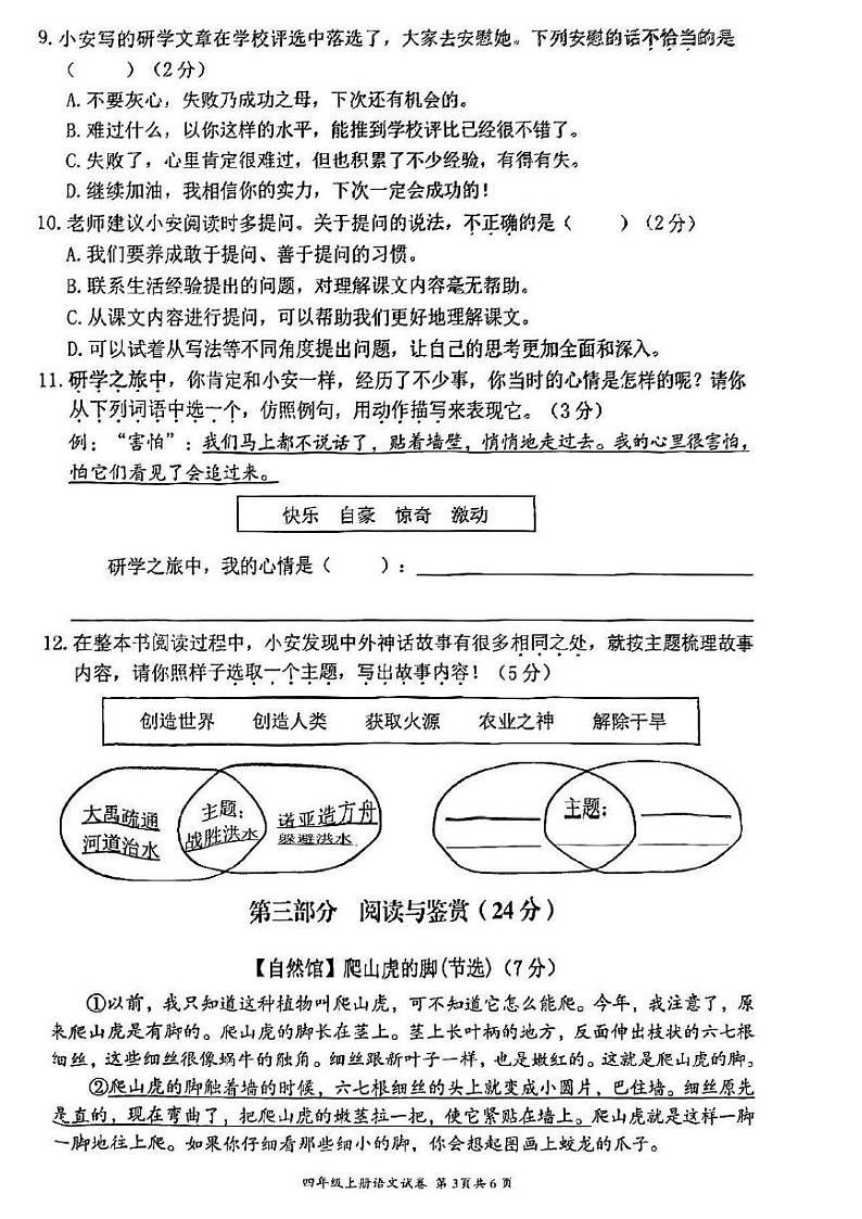 2024-2025学年浙江省温州市瑞安四年级上册语文期末试题第3页