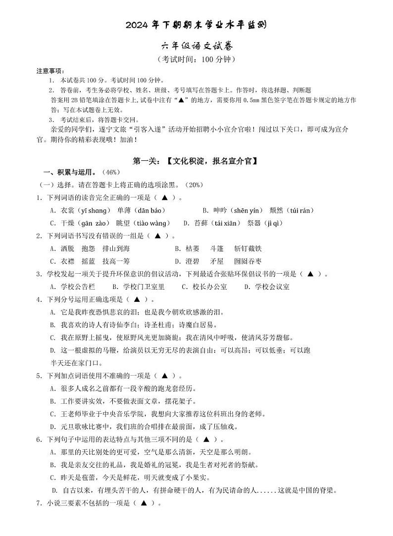 四川省遂宁市蓬溪县2024-2025学年六年级上学期期末检测语文试题第1页