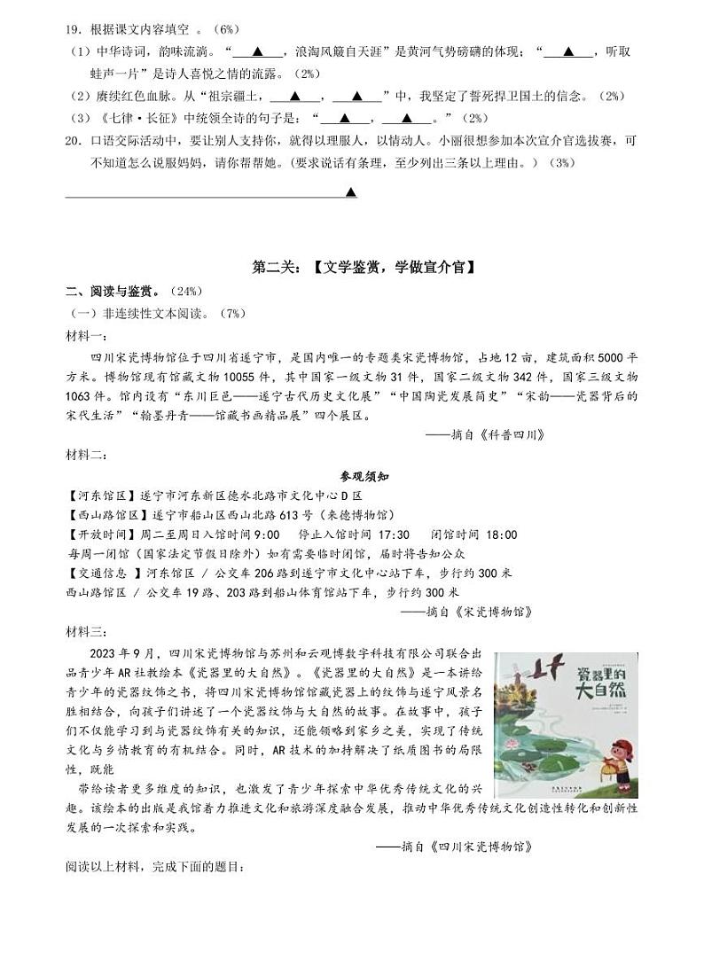 四川省遂宁市蓬溪县2024-2025学年六年级上学期期末检测语文试题第3页