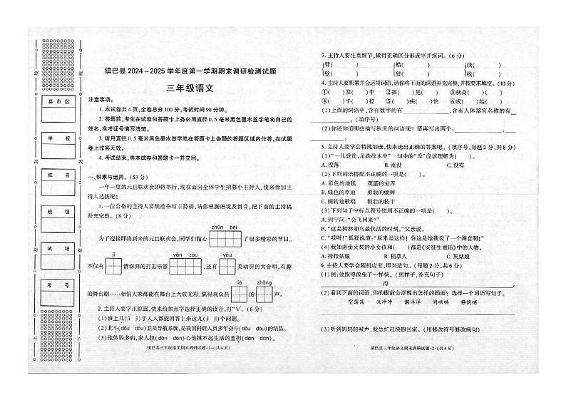 陕西省汉中市镇巴县2024-2025学年三年级上学期期末调研检测语文试卷第1页