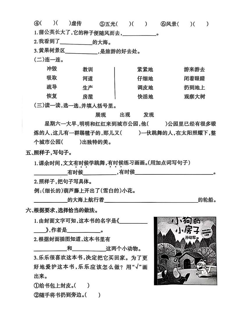 重庆市沙坪坝区2024-2025学年二年级上学期期末测试语文试题第2页