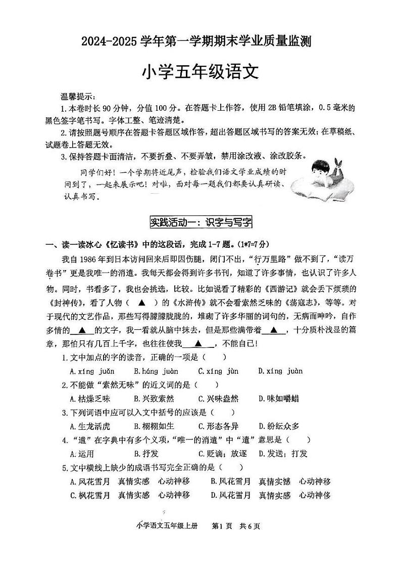 山东省滨州市无棣县2024-2025学年五年级上学期期末考试语文试题及答案 小学五年级语文第1页