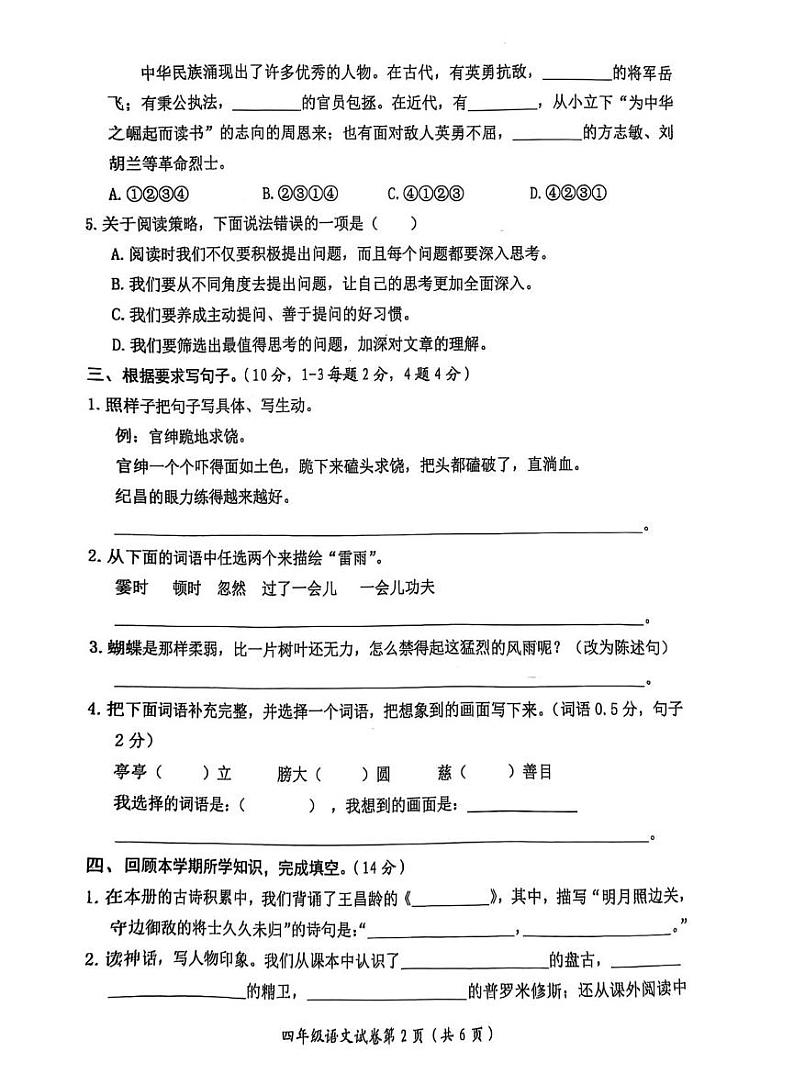 湖北省荆门市掇刀区2024-2025学年四年级上学期期末语文试卷第2页