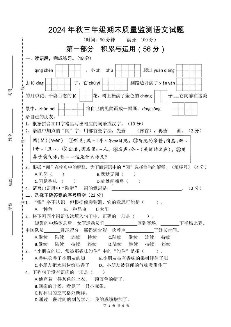 四川省广元市苍溪县2024-2025学年三年级上学期期末检测语文试题第1页