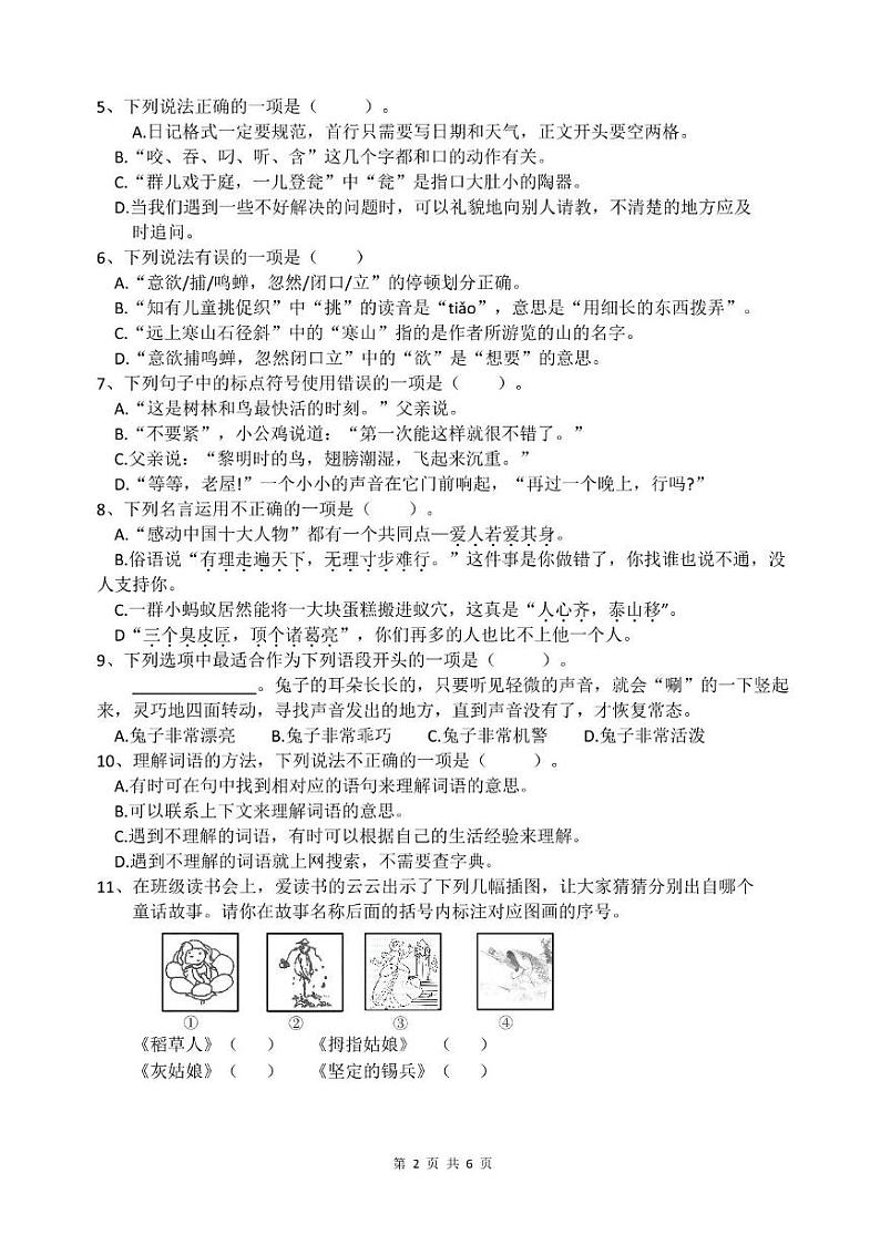 四川省广元市苍溪县2024-2025学年三年级上学期期末检测语文试题第2页