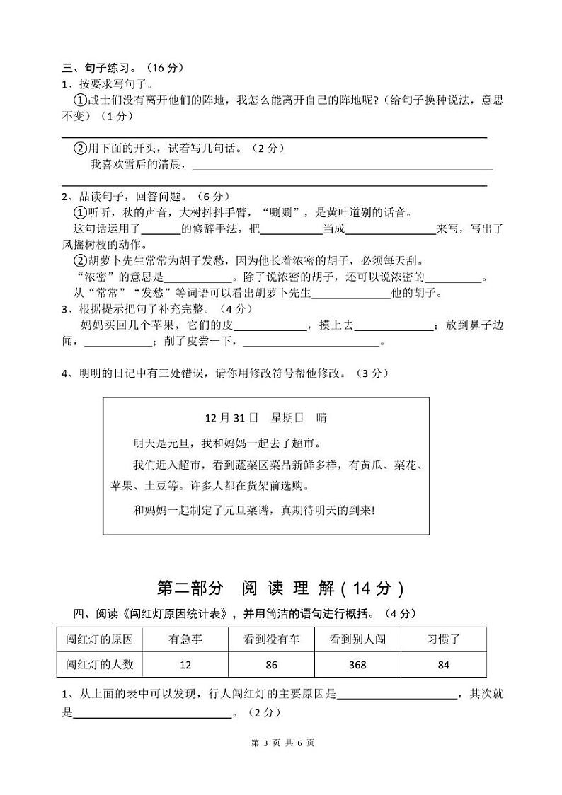 四川省广元市苍溪县2024-2025学年三年级上学期期末检测语文试题第3页