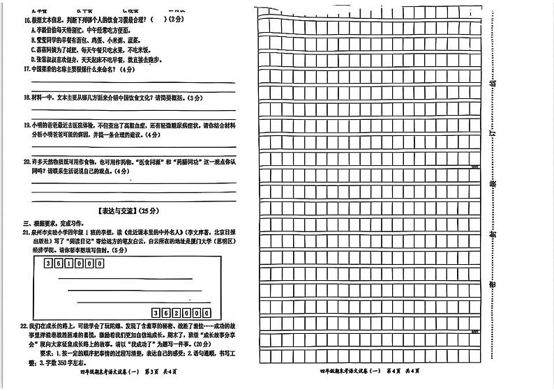 福建省泉州市安溪县2024-2025学年四年级上学期期末语文试卷第2页