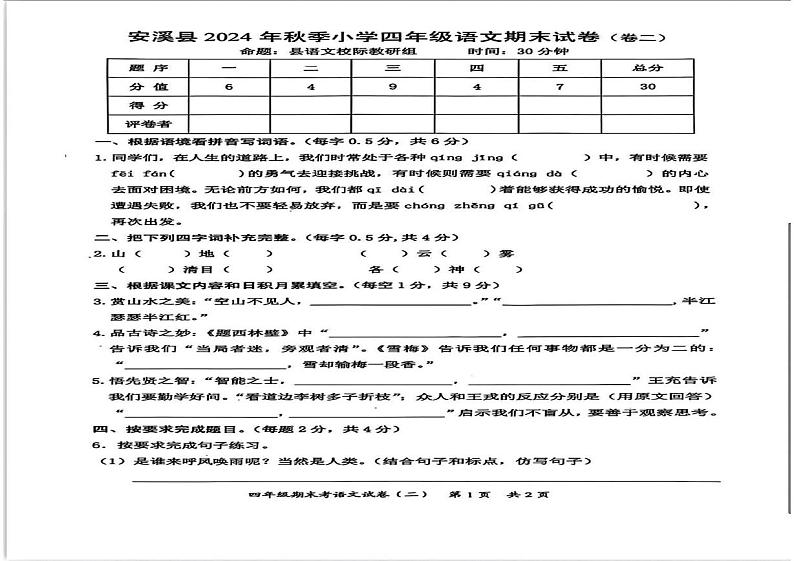 福建省泉州市安溪县2024-2025学年四年级上学期期末语文试卷第3页