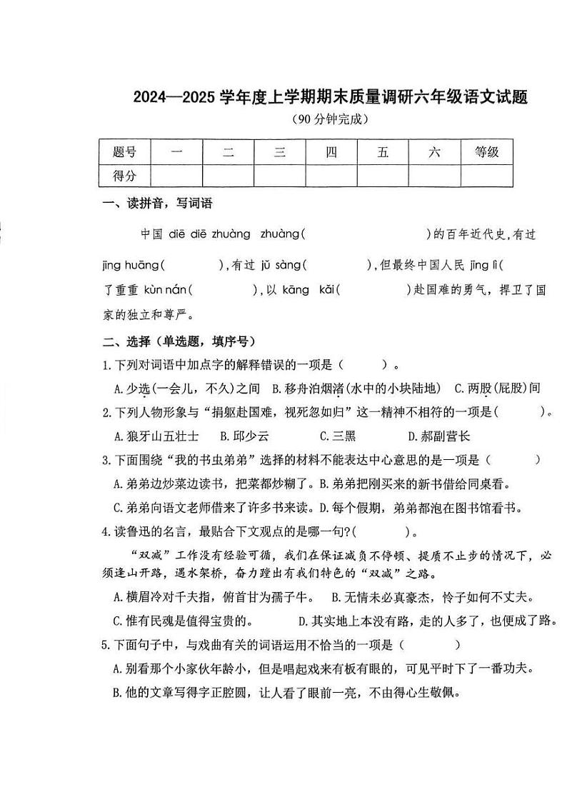 山东省临沂市蒙阴县2024-2025学年六年级上学期1月期末语文试题第1页