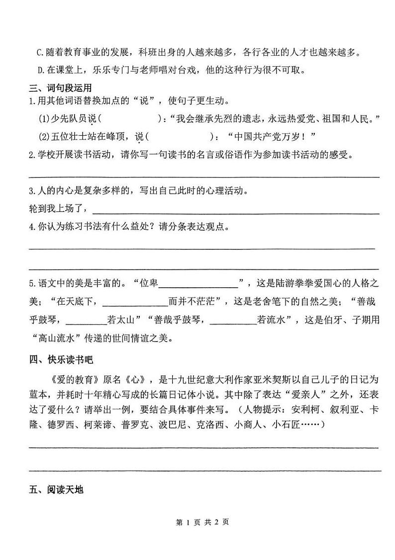 山东省临沂市蒙阴县2024-2025学年六年级上学期1月期末语文试题第2页
