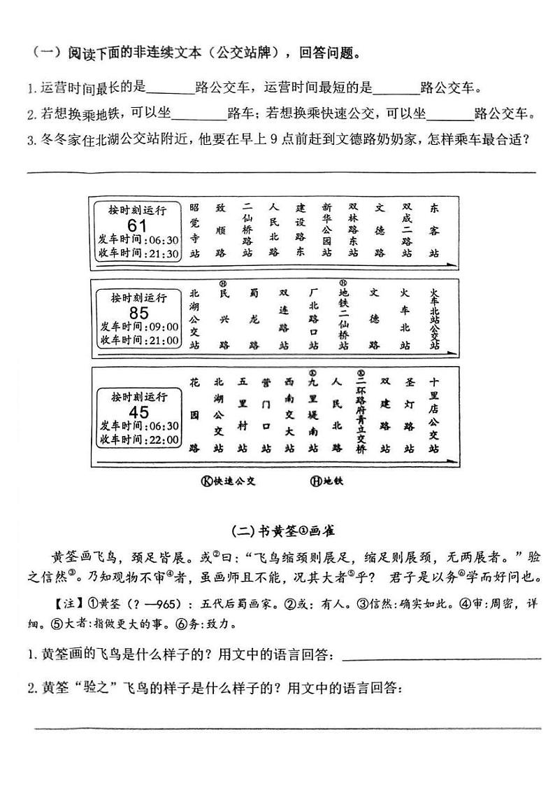 山东省临沂市蒙阴县2024-2025学年六年级上学期1月期末语文试题第3页