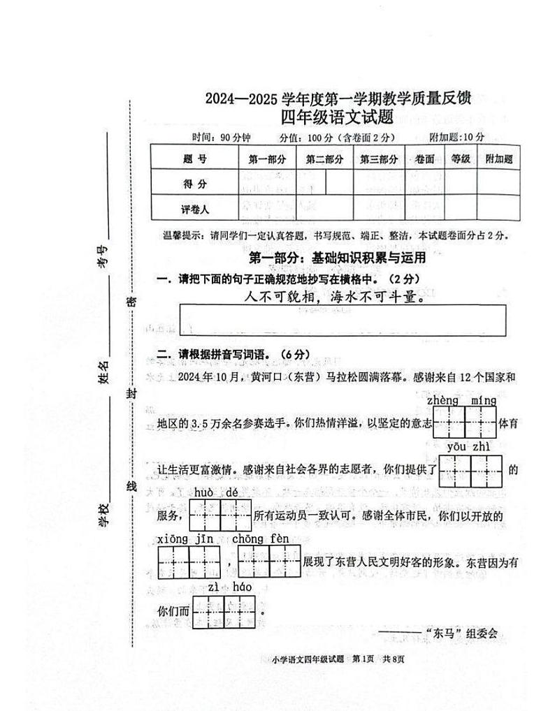 山东省东营市东营区2024-2025学年四年级上学期期末质量检测语文试题第1页