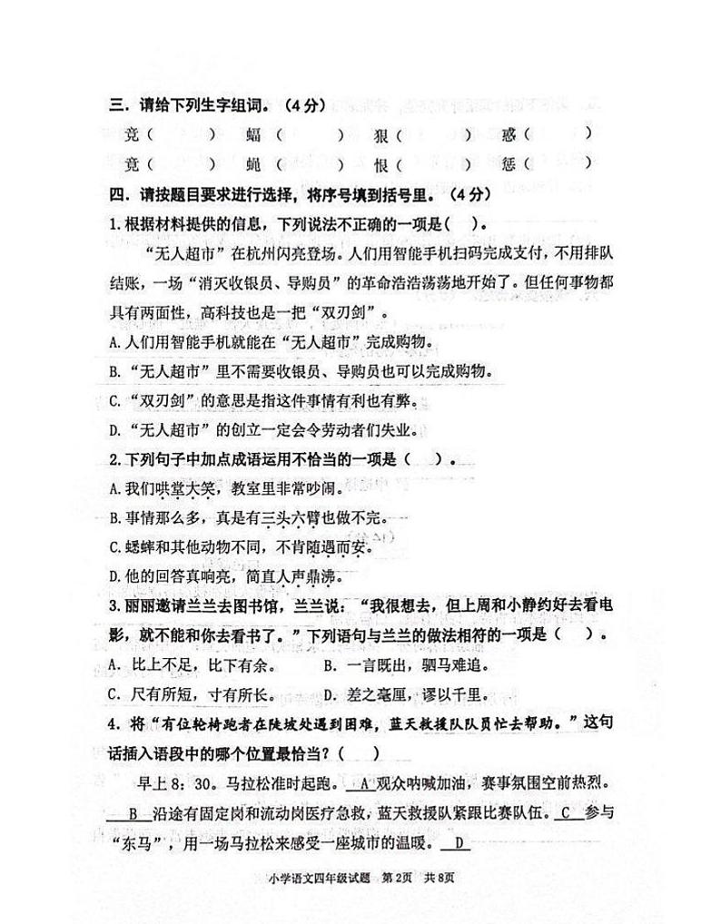 山东省东营市东营区2024-2025学年四年级上学期期末质量检测语文试题第2页