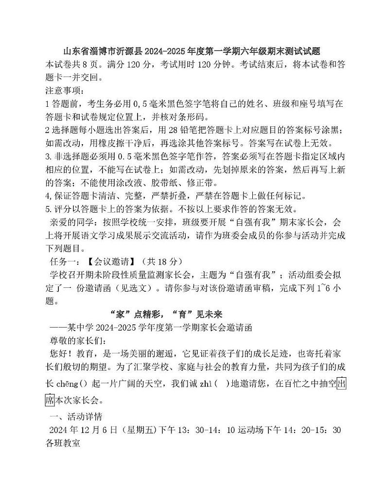 山东省淄博市沂源县2024-2025学年六年级上学期期末语文试题第1页