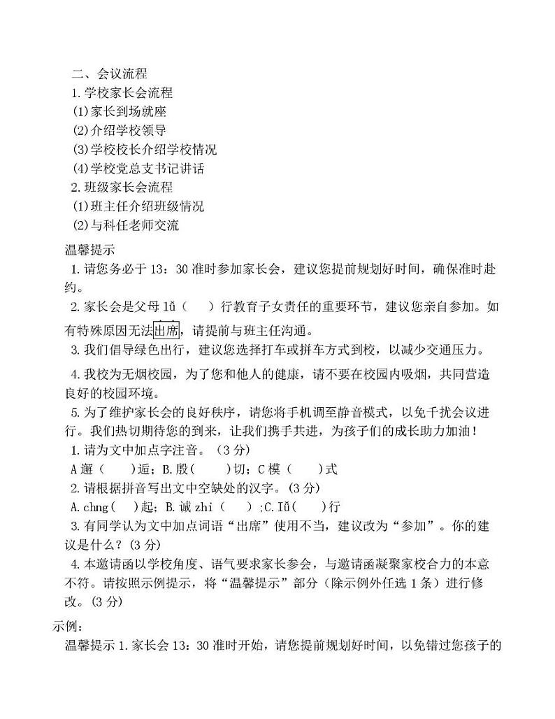 山东省淄博市沂源县2024-2025学年六年级上学期期末语文试题第2页