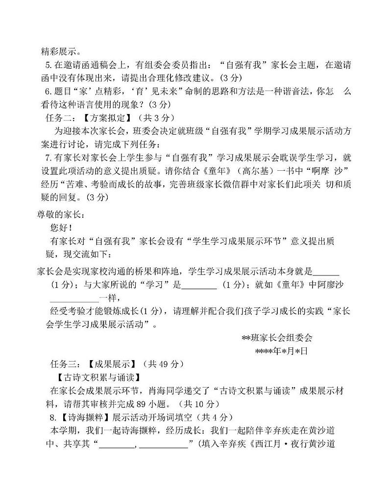 山东省淄博市沂源县2024-2025学年六年级上学期期末语文试题第3页