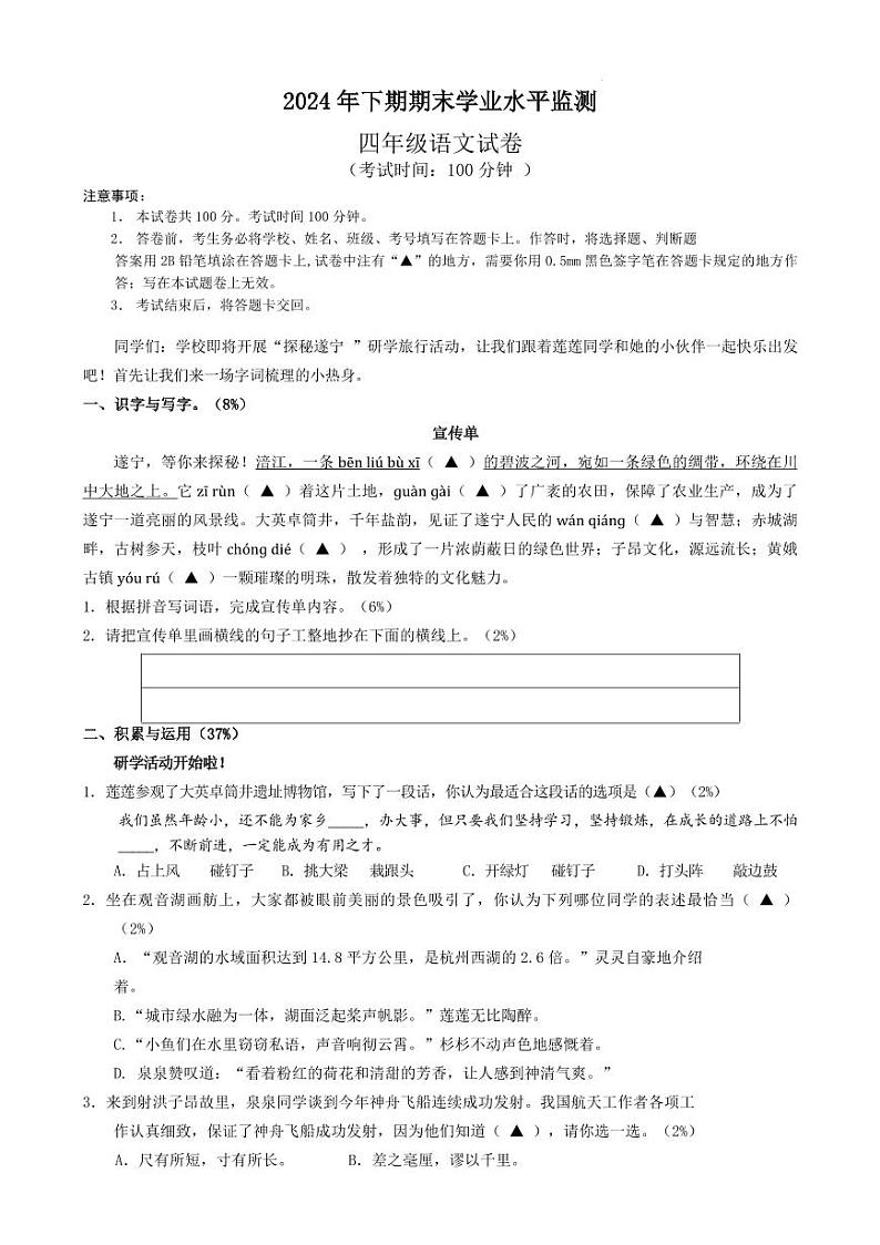 四川省遂宁市蓬溪县2024-2025学年四年级上学期期末检测语文试题第1页