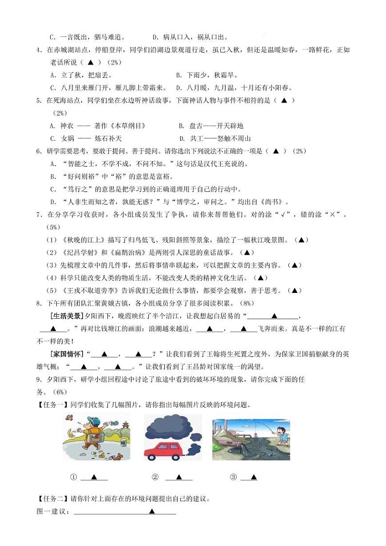 四川省遂宁市蓬溪县2024-2025学年四年级上学期期末检测语文试题第2页
