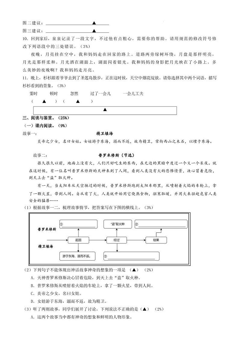 四川省遂宁市蓬溪县2024-2025学年四年级上学期期末检测语文试题第3页