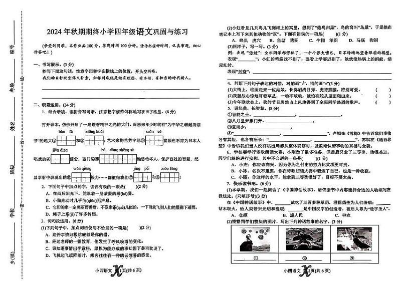 河南省南阳市内乡县2024-2025学年四年级上学期1月期末语文试题第1页