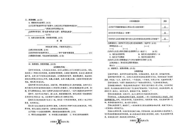 河南省南阳市内乡县2024-2025学年四年级上学期1月期末语文试题第2页