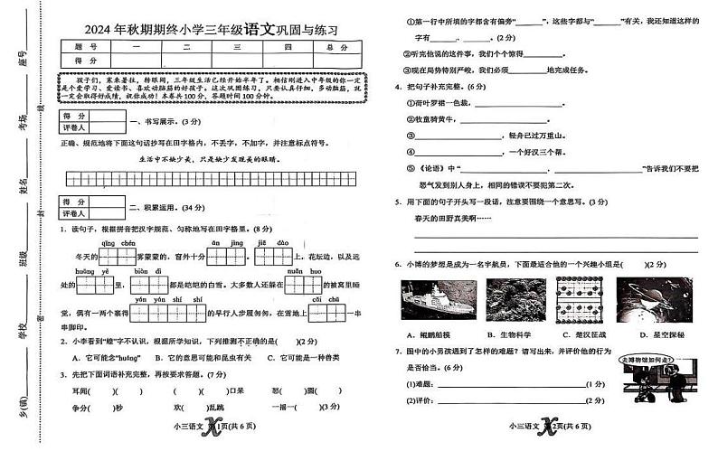 河南省南阳市内乡县2024-2025学年三年级上学期1月期末语文试题第1页