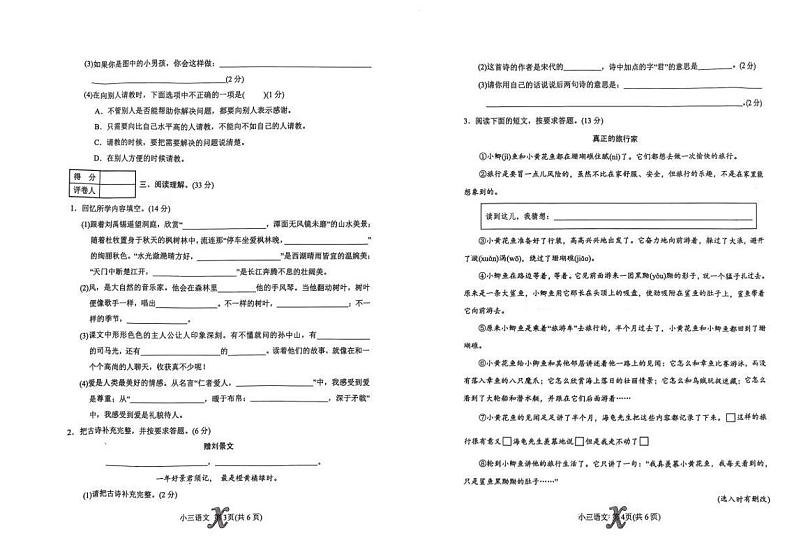 河南省南阳市内乡县2024-2025学年三年级上学期1月期末语文试题第2页