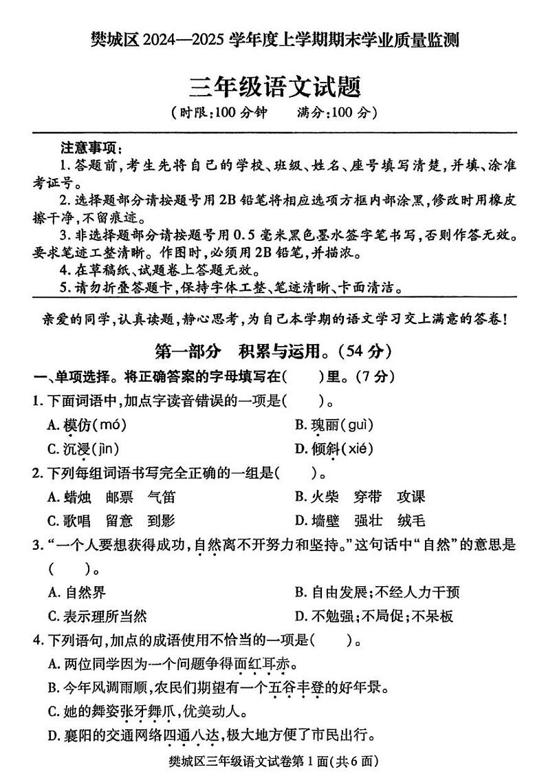 湖北省襄阳市樊城区2024-2025学年三年级上学期期末语文试卷第1页